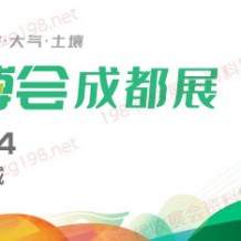 2023第四屆中國環(huán)博會(huì)成都展