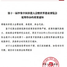 李曼中國養(yǎng)豬大會暨世界豬業(yè)博覽會延期舉辦的重要通知