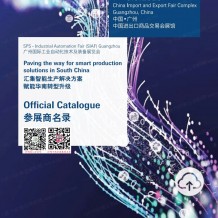 電子會刊_2023 SIAF廣州工業(yè)自動化及裝備展會刊-參展商名錄