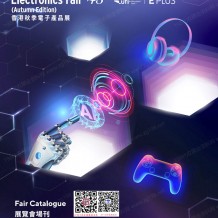 秋季香港電子展會(huì)刊、香港秋季電子產(chǎn)品展參展商名錄