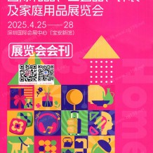 深圳禮品展會(huì)刊、第33屆深圳國(guó)際禮品工藝品鐘表及家庭用品展參展商名錄