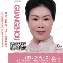 電子會(huì)刊_2023廣州美博會(huì)會(huì)刊 第60屆廣州國(guó)際美博會(huì)展商名錄