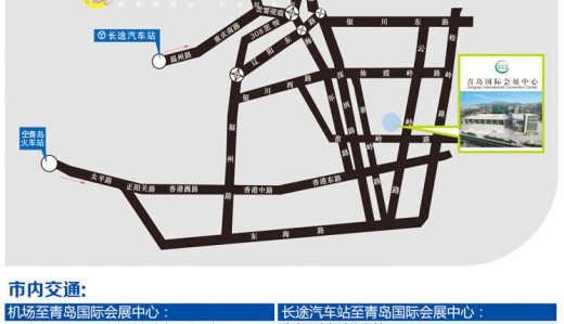 如何到達青島國際會展中心？青島國際會展中心詳細交通路線