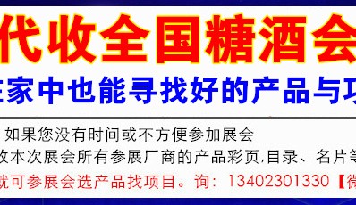 2023第108屆全國糖酒會展會代收糖酒會資料介紹有哪些？