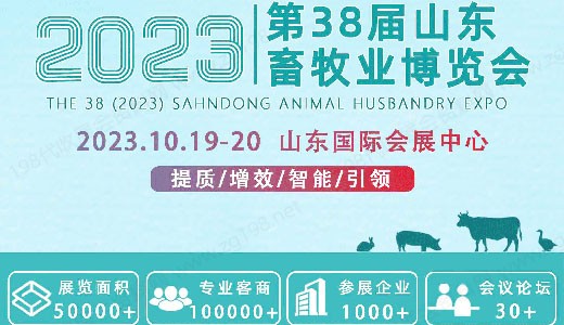 【官宣】第38屆山東畜牧業(yè)博覽會-大會系列活動正式發(fā)布