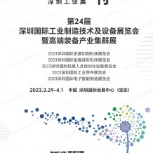 電子會(huì)刊_2023 ITES深圳工業(yè)展會(huì)刊、第24屆深圳國(guó)際工業(yè)制造技術(shù)及設(shè)備展覽會(huì)展商名錄