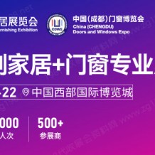 【延期】2023成都定制家居展-火熱招商進行中！