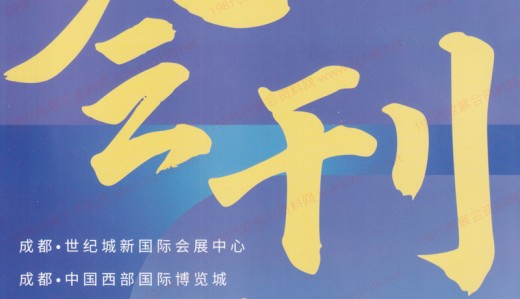 第106屆全國糖酒會，合計參展商名錄超5000家企業參展