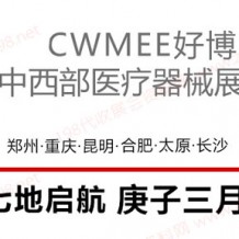 2023第十二屆中西部（昆明）醫(yī)療器械展覽會
