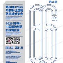 第66屆CIPM藥機(jī)展會(huì)刊、中國(guó)國(guó)際制藥機(jī)械博覽會(huì)參展商名錄 