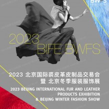 電子會(huì)刊_2023北京國際裘皮革皮制品交易會(huì)會(huì)刊暨北京冬季服裝服飾展參展商名錄