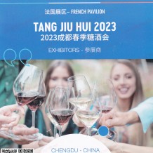 電子會(huì)刊_第108屆全國(guó)糖酒會(huì) 成都糖酒會(huì)法國(guó)展區(qū)參展商名錄