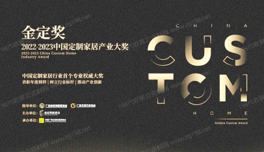 速看！金定獎·2022-2023定制家居產業大獎入圍名單出爐
