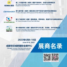 電子會(huì)刊_IG,China第二十四屆中國國際氣體技術(shù)、設(shè)備與應(yīng)用展會(huì)刊-展商名錄 
