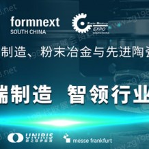 2023深圳國際增材制造|粉末冶金與先進(jìn)陶瓷展覽會