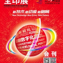 參展商名錄_上海全印展會刊、第九屆中國國際全印展展商名錄