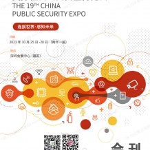 參展商名錄_CPSE安博會會刊、第十九屆中國國際社會公共安全博覽會展商名錄