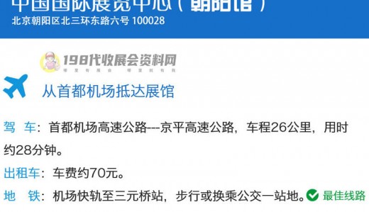 如何到達(dá)北京中國國際展覽中心？北京中國國際展覽中心詳細(xì)交通路線