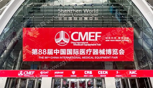 代收醫(yī)療器械展資料_第88屆CMEF中國國際醫(yī)療器械博覽會在深圳開幕！