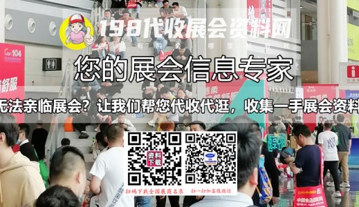 6月廣州展會(huì)信息更新啦、廣州最新展會(huì)排期表#198代收展會(huì)資料網(wǎng)
