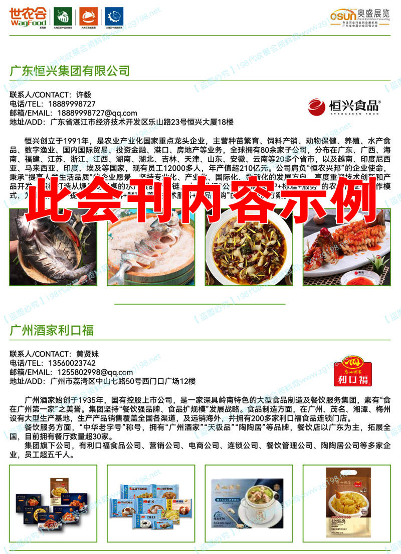 2022大灣區預制菜及肉類食品與水產品貿易展會刊