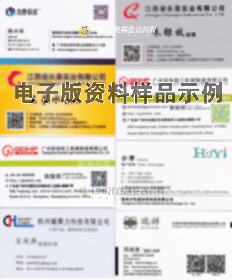 展商名片