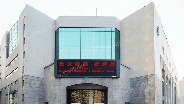 上海光大會展中心.jpg 上海光大會展中心.jpg