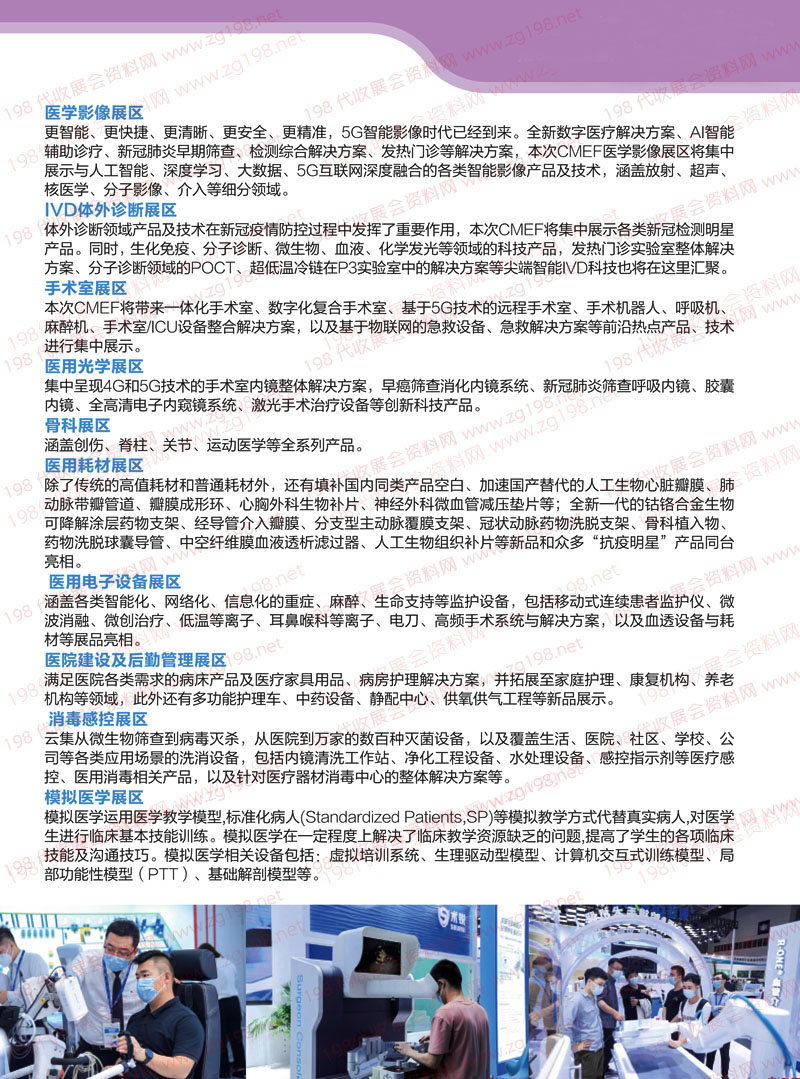 代收CMEF醫(yī)博會(huì)資料