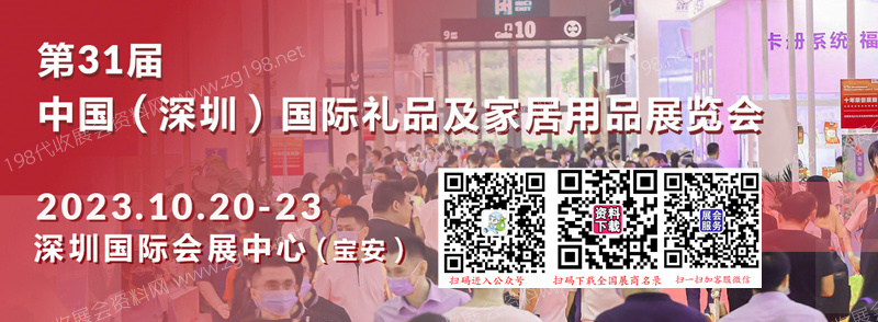 深圳禮品展會(huì)刊
