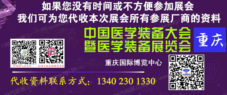 第31屆中國醫學裝備大會 第31屆中國醫學裝備大會