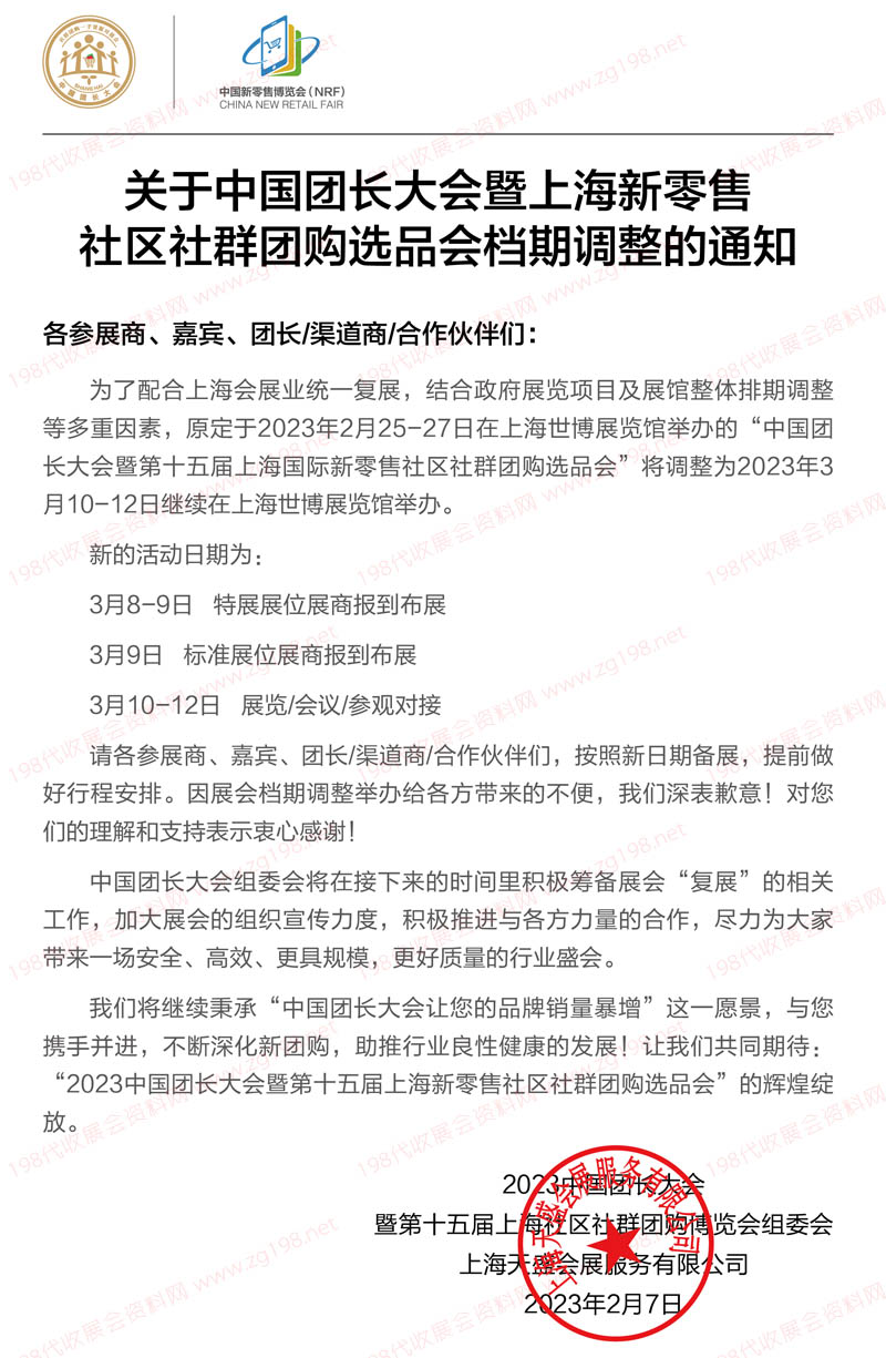 中國團長大會