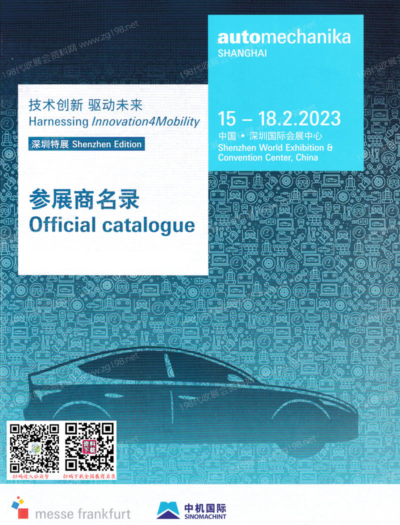 2023法蘭克福汽配展會(huì)刊、上海國際汽車零配件維修檢測診斷設(shè)備及服務(wù)用品展覽會(huì)(深圳展)會(huì)刊