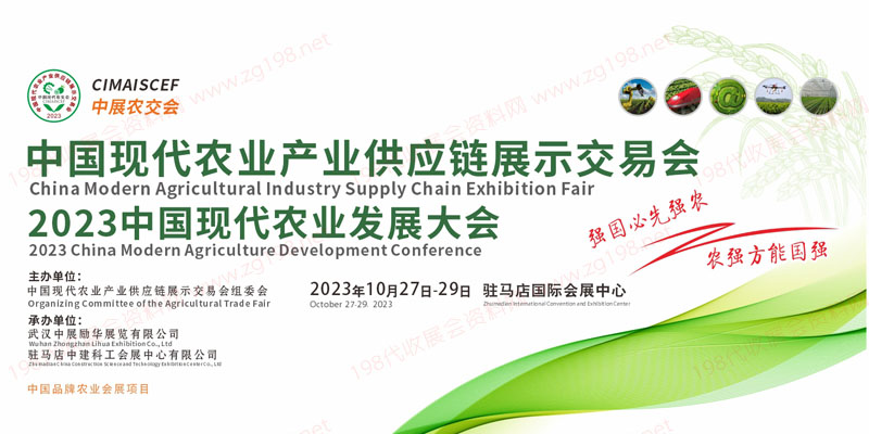 中國(guó)現(xiàn)代農(nóng)業(yè)產(chǎn)業(yè)供應(yīng)鏈展示交易會(huì)
