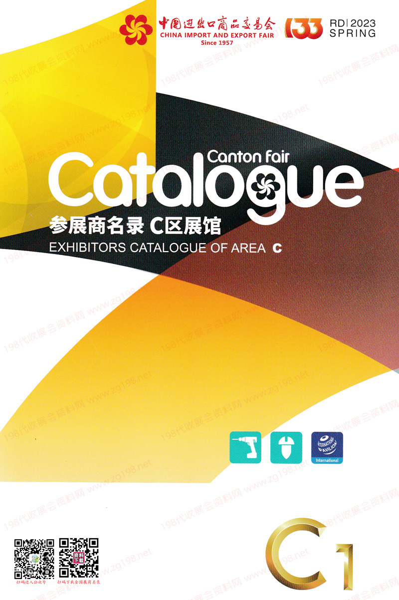 2023第一期第133屆廣交會(huì)C區(qū)展館參展商名錄-廣交會(huì)展商名錄