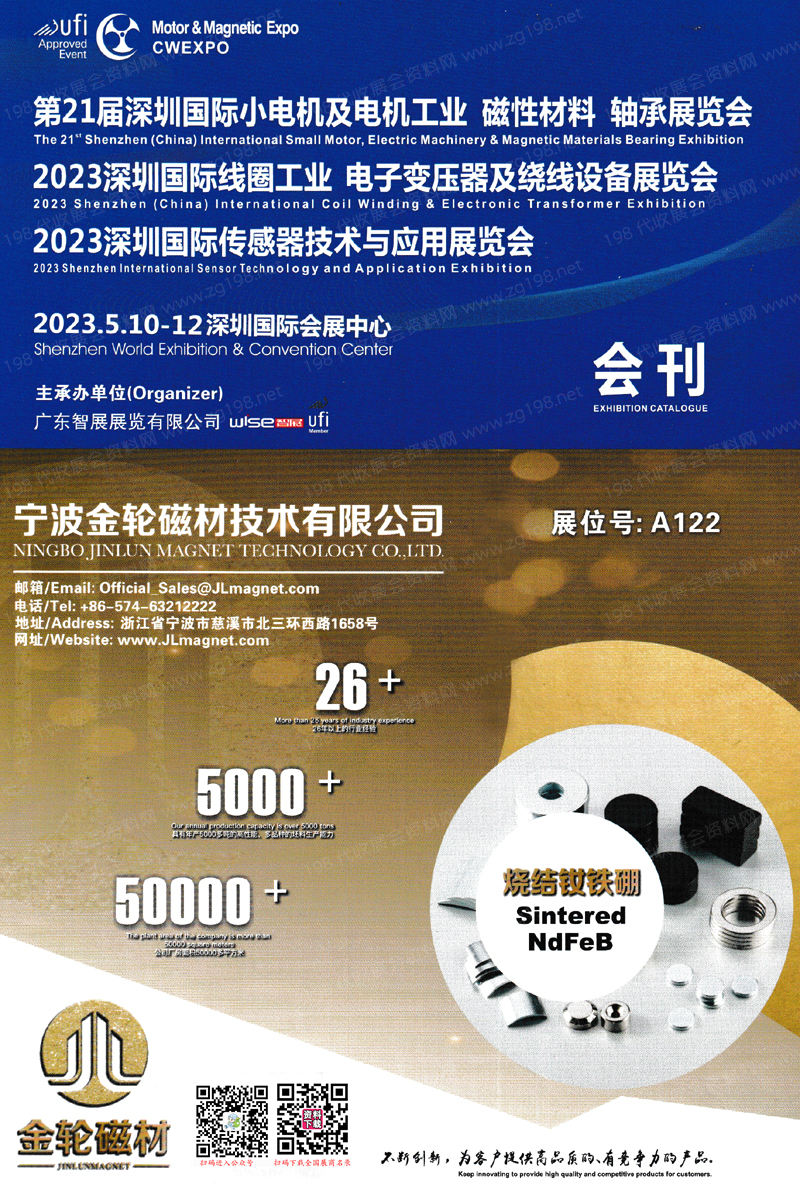 2023第21屆深圳小電機及電機工業(yè)磁性材料軸承展、線圈工業(yè)電子變壓器及繞線設備展、傳感器技術與應用展會刊