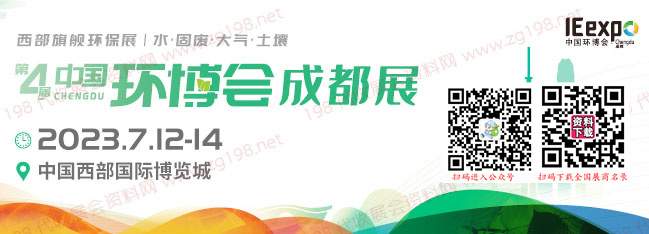 2023中國(guó)環(huán)博會(huì)成都展