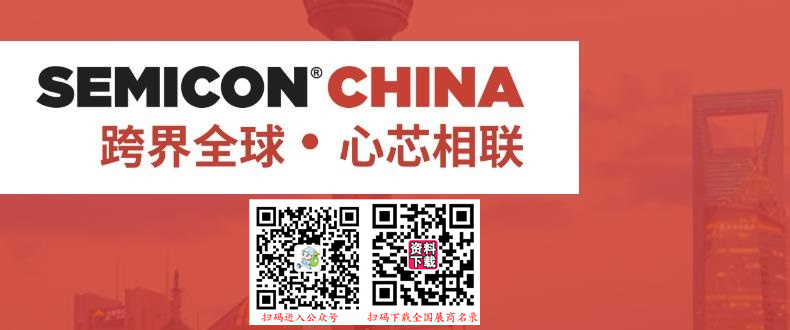 SEMICON China上海國際半導(dǎo)體展覽會