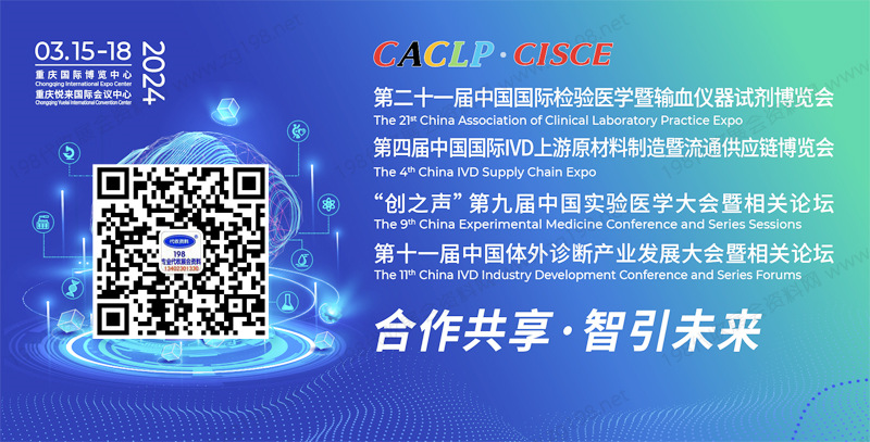 CACLP中國國際檢驗醫(yī)學暨輸血儀器試劑博覽會 CACLP中國國際檢驗醫(yī)學暨輸血儀器試劑博覽會