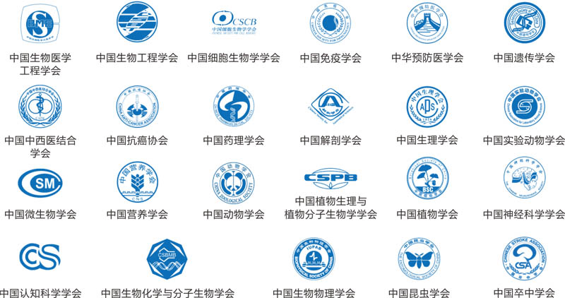 中國(guó)生命科學(xué)大會(huì)