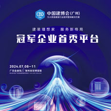 2024廣州建博會(huì)|第二十六屆中國(guó)（廣州）國(guó)際建筑裝飾博覽會(huì)