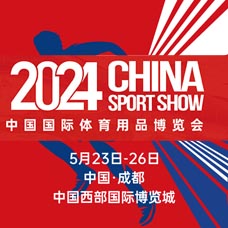 代收中國體博會(huì)資料、第41屆中國國際體育用品博覽會(huì)