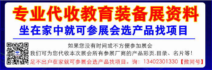 中國教育裝備展.jpg 中國教育裝備展.jpg