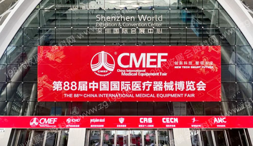 第88屆CMEF中國國際醫(yī)療器械博覽會于深圳國際會展中心開幕!
