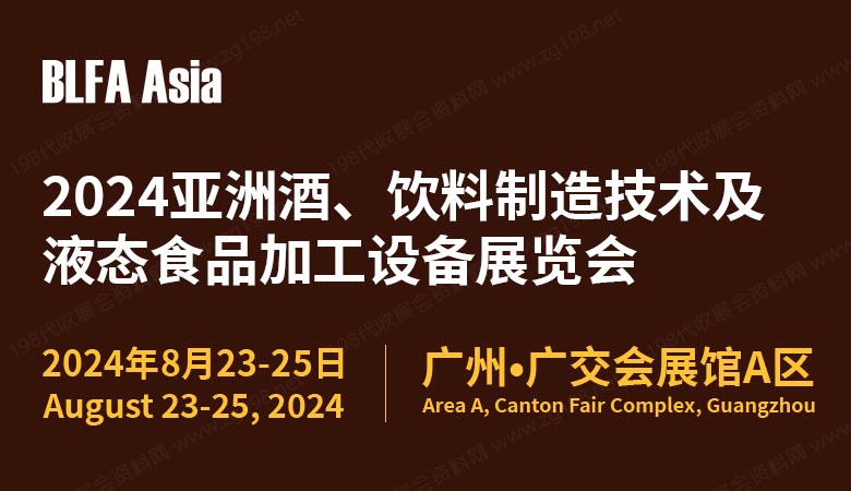 亞洲酒、飲料制造技術及液態(tài)食品加工設備展.jpg