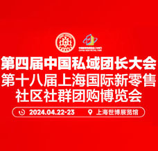 2024第四屆中國(guó)私域團(tuán)長(zhǎng)大會(huì)