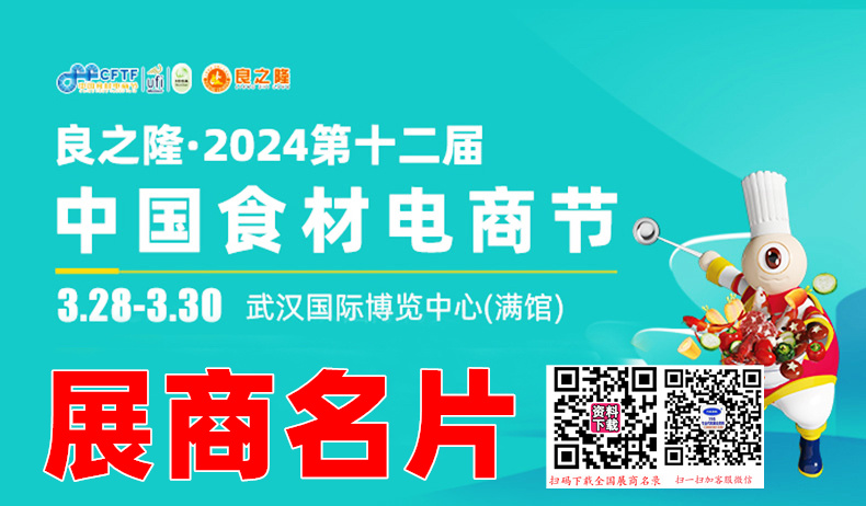 良之隆第十二屆中國食材電商節.jpg 良之隆第十二屆中國食材電商節.jpg