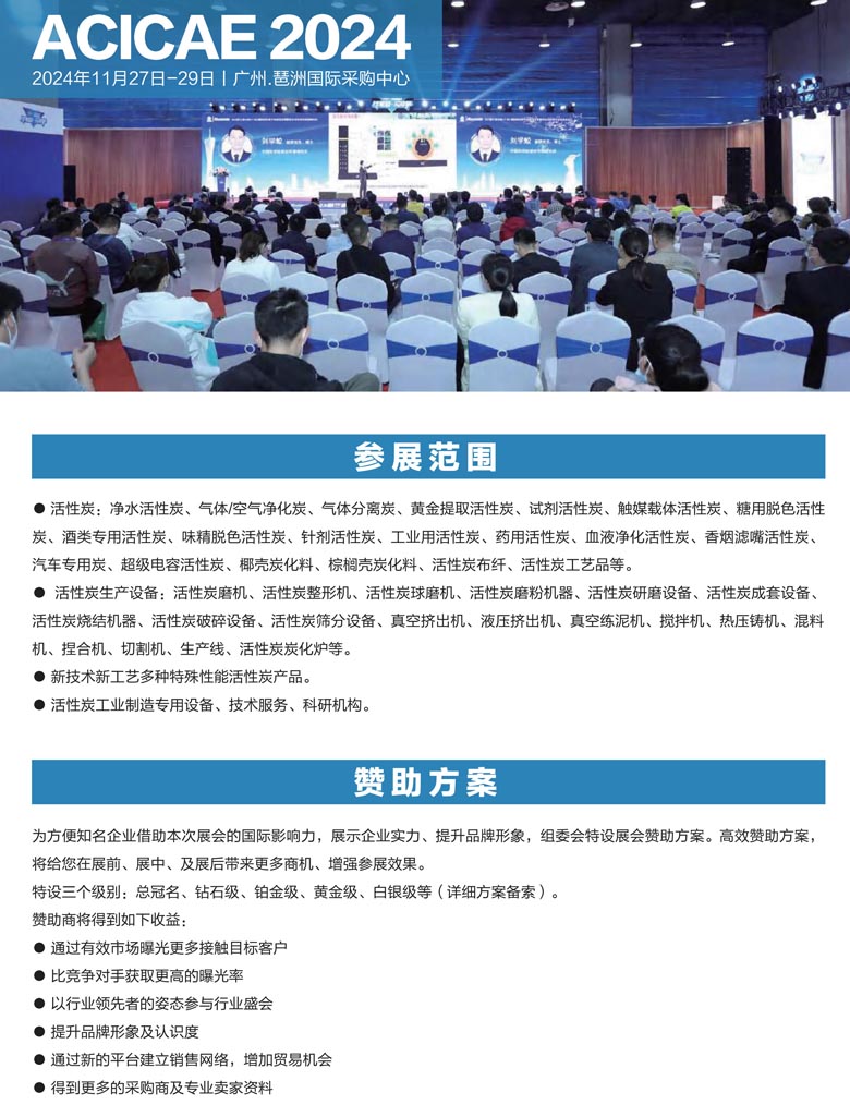 2024國際活性炭產業-云昊2023活性炭產業鏈展5.57.jpg