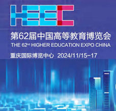 代收高等教育博覽會(huì)資料_第62屆全國高等教育博覽會(huì)11月重慶國際博覽中心舉辦
