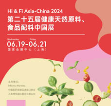 Hi & Fi Asia-China 2024第二十五屆健康天然原料、食品配料中國展