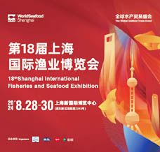 2024第18屆上海國際漁業(yè)博覽會